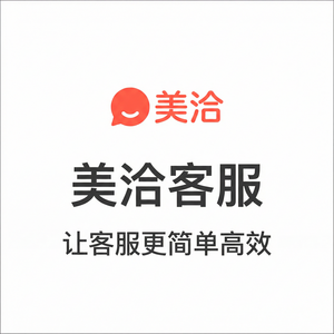 美洽客服系统电商企业案例